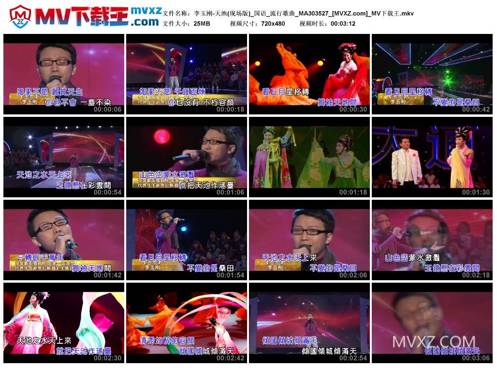 李玉刚-天池(现场版)_国语_流行歌曲_MA303527